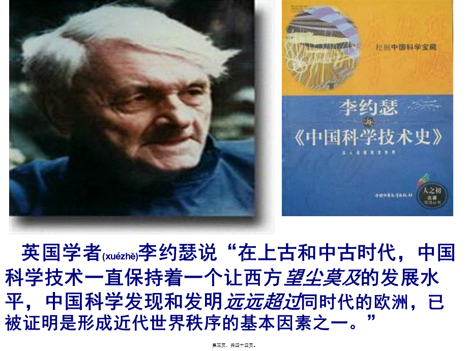 2022年医学专题—东汉蔡伦改进了造纸术(1).ppt_第3页