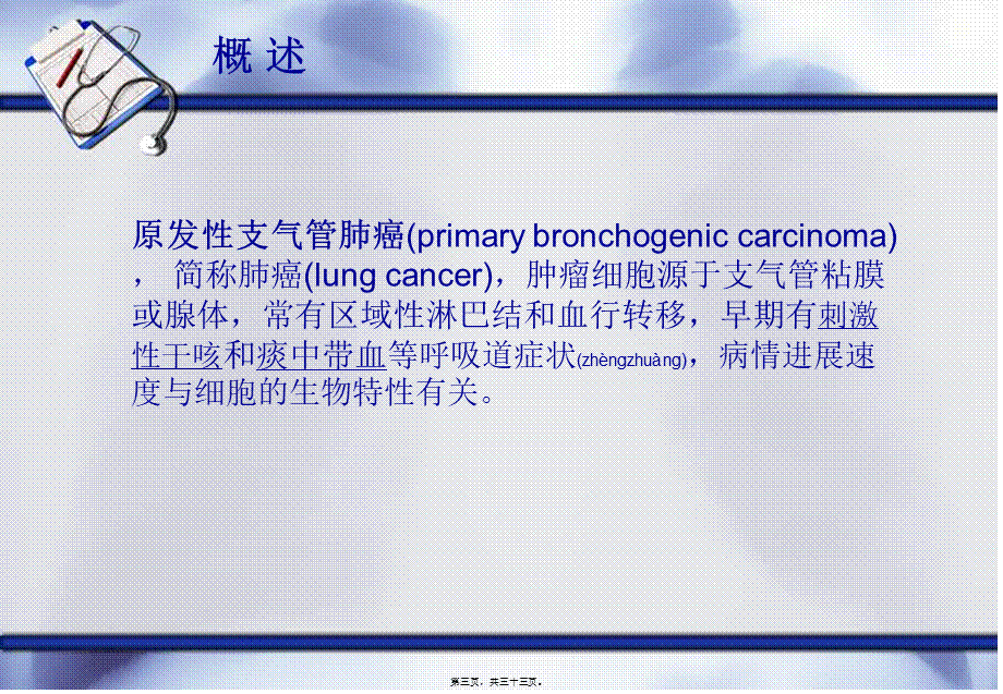 2022年医学专题—教学查房(肺癌)(1).ppt_第3页