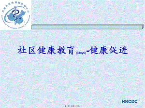 2022年医学专题—健康与健教、促进(2010村医)(1).ppt