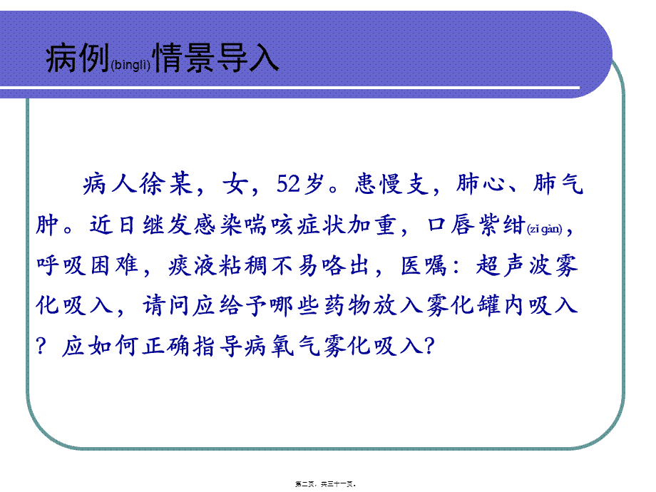 2022年医学专题—第三节-吸入疗法(1).ppt_第2页