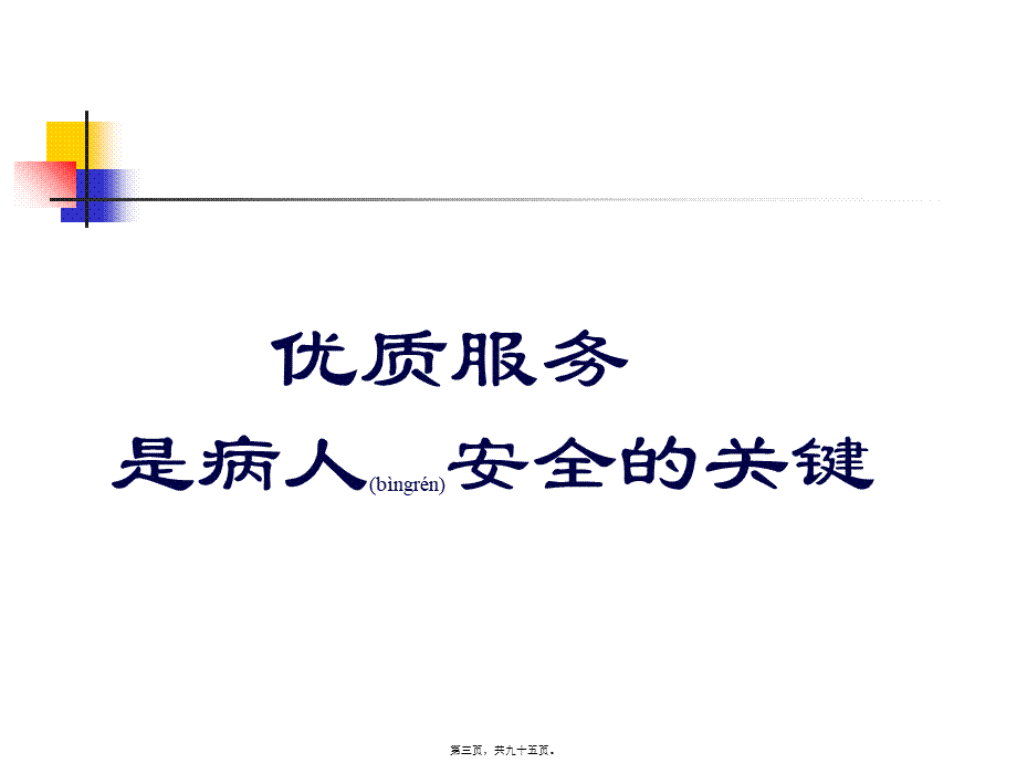 2022年医学专题—关注病人安全(血的教训).ppt_第3页