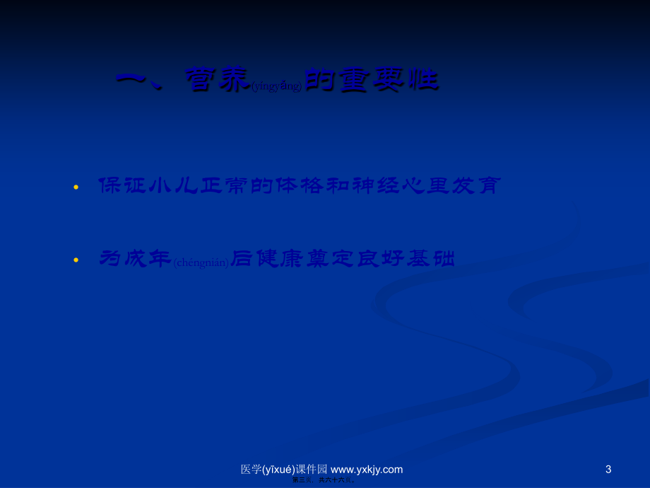 2022年医学专题—小儿营养(精).ppt_第3页