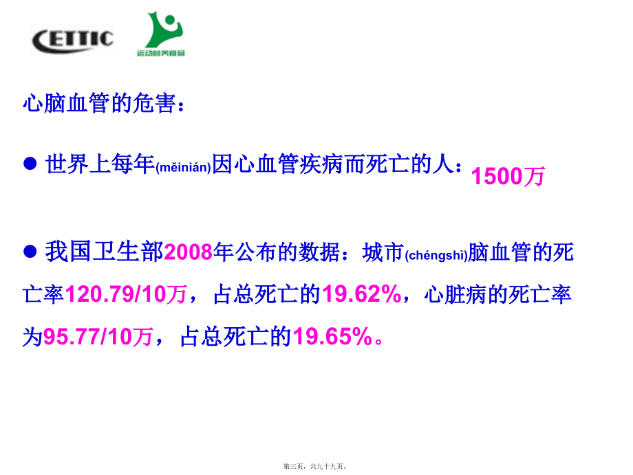 2022年医学专题—慢性病人群的运动营养.ppt_第3页