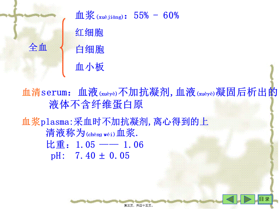 2022年医学专题—第16章血液生化(1).ppt_第3页