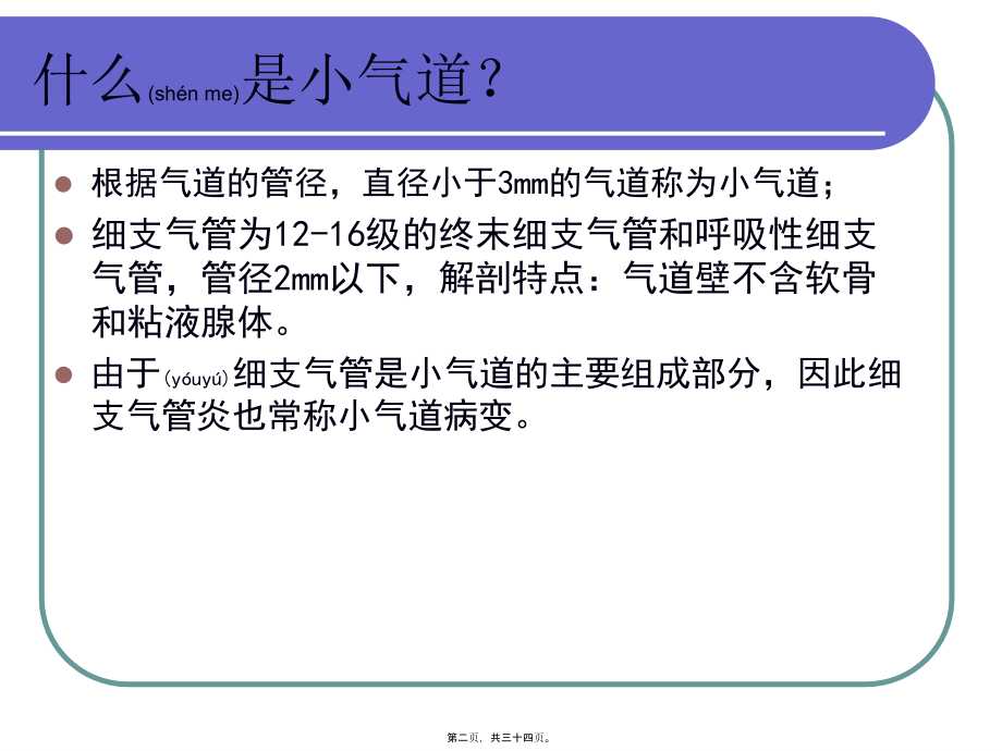 2022年医学专题—小气道病变影像解读.ppt_第2页