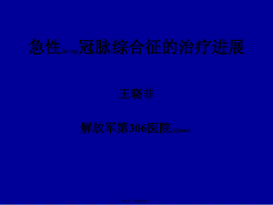 2022年医学专题—急性冠脉综合症心得.ppt