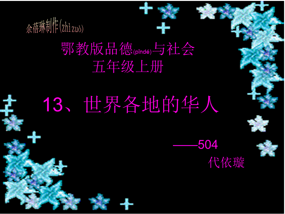 2022年医学专题—我们都是炎黄子孙(1).ppt_第1页