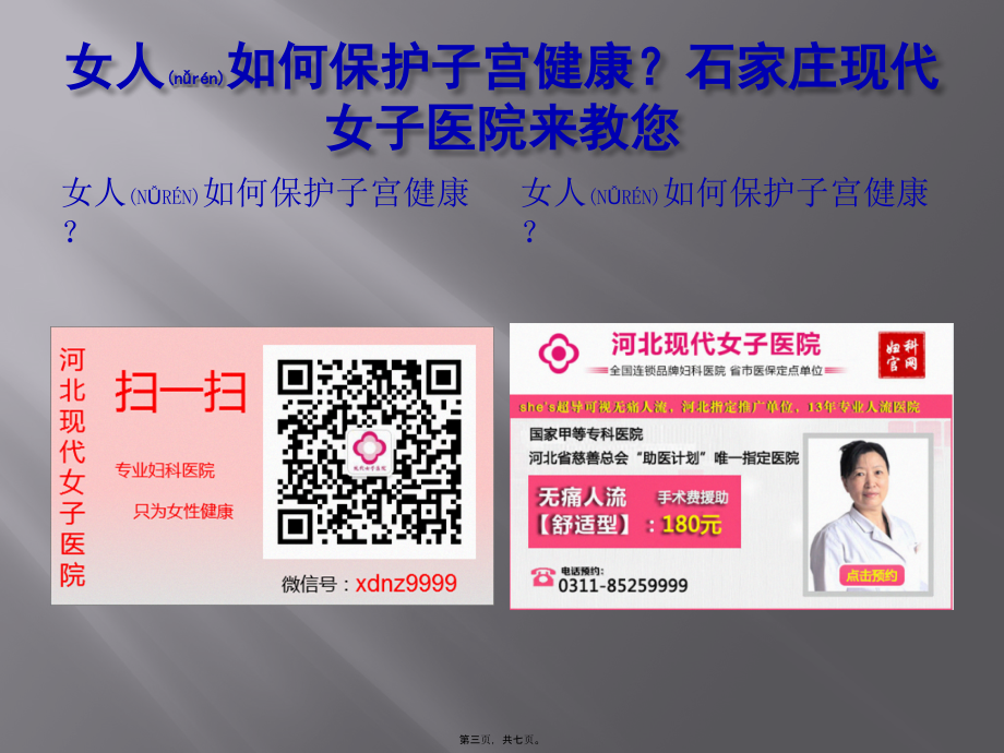 2022年医学专题—女人如何保护子宫健康？石家庄现代女子医院来教您.pptx_第3页