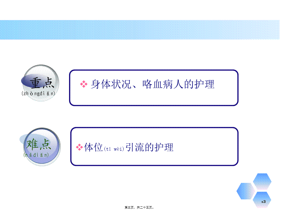 2022年医学专题—第二章-呼吸系统-第6节(1).ppt_第3页