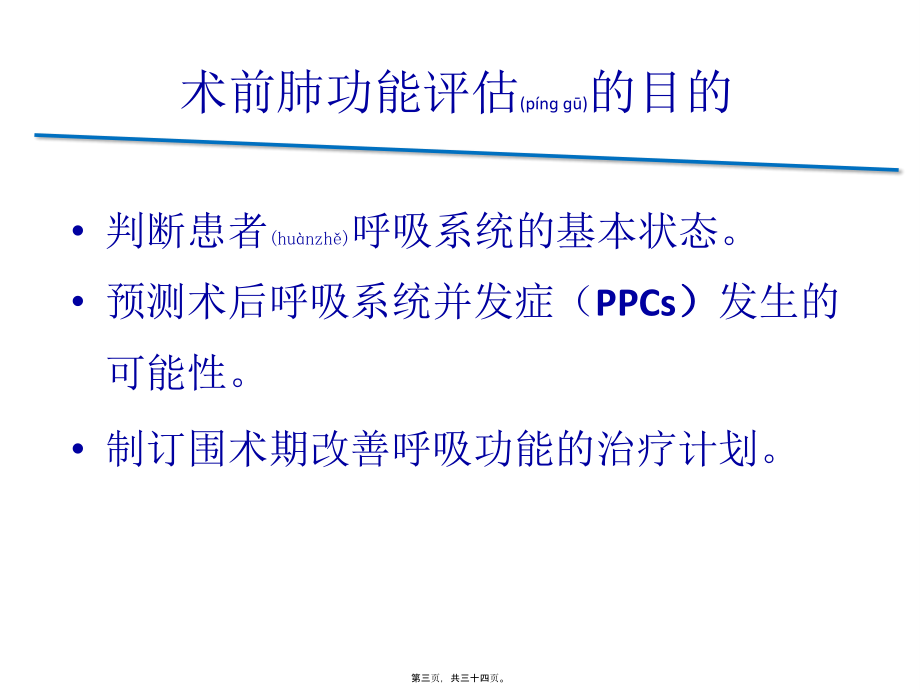 2022年医学专题—术前肺功能评估.ppt_第3页