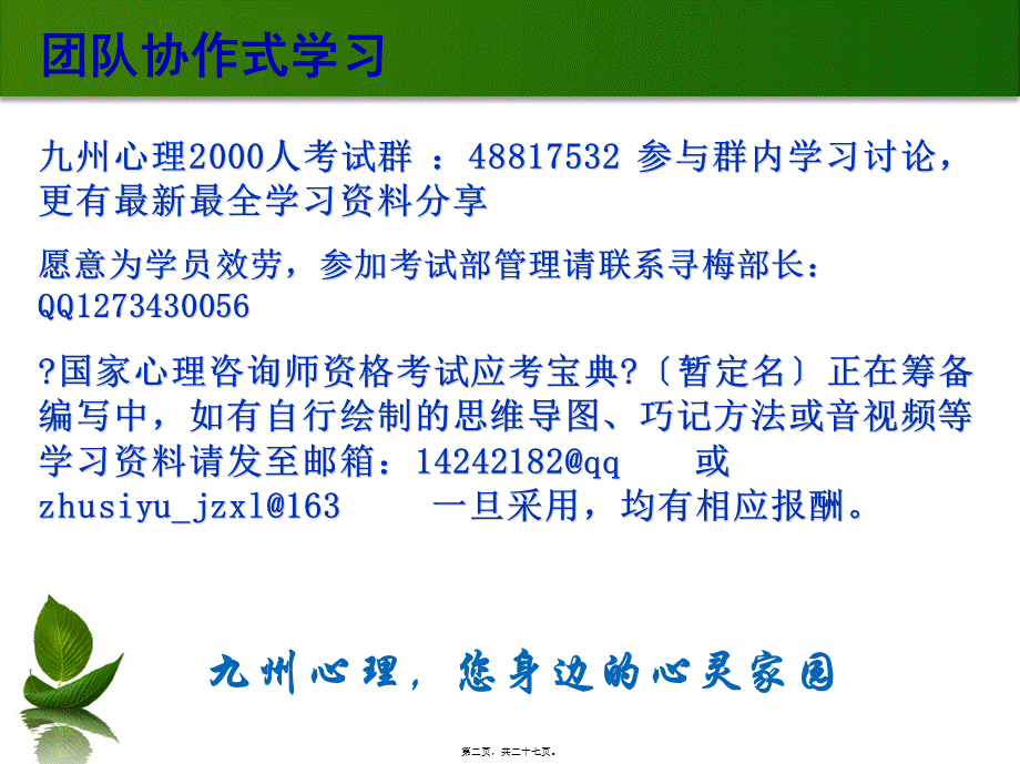 全脑记忆训练系列之二(2013全新版)概要.pptx_第2页