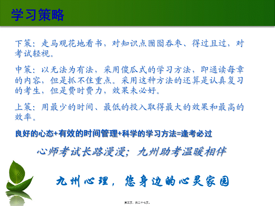 全脑记忆训练系列之二(2013全新版)概要.pptx_第3页