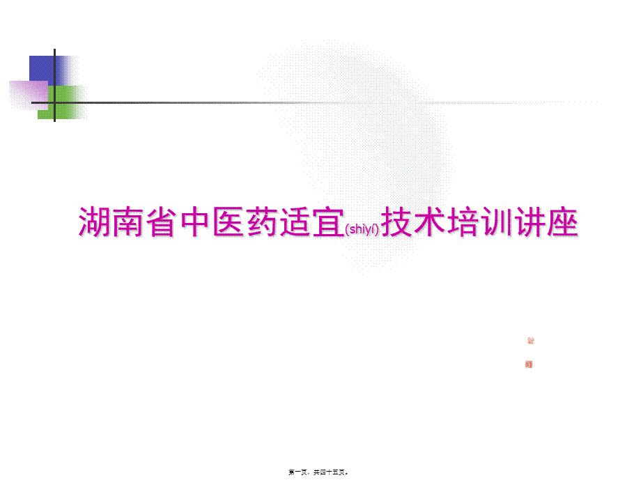 2022年医学专题—中风病.ppt_第1页