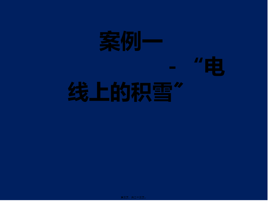 头脑风暴案例及成功要点.ppt_第3页