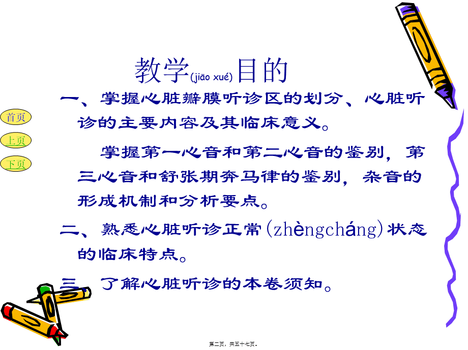 2022年医学专题—6心脏检查2概要(1).ppt_第2页