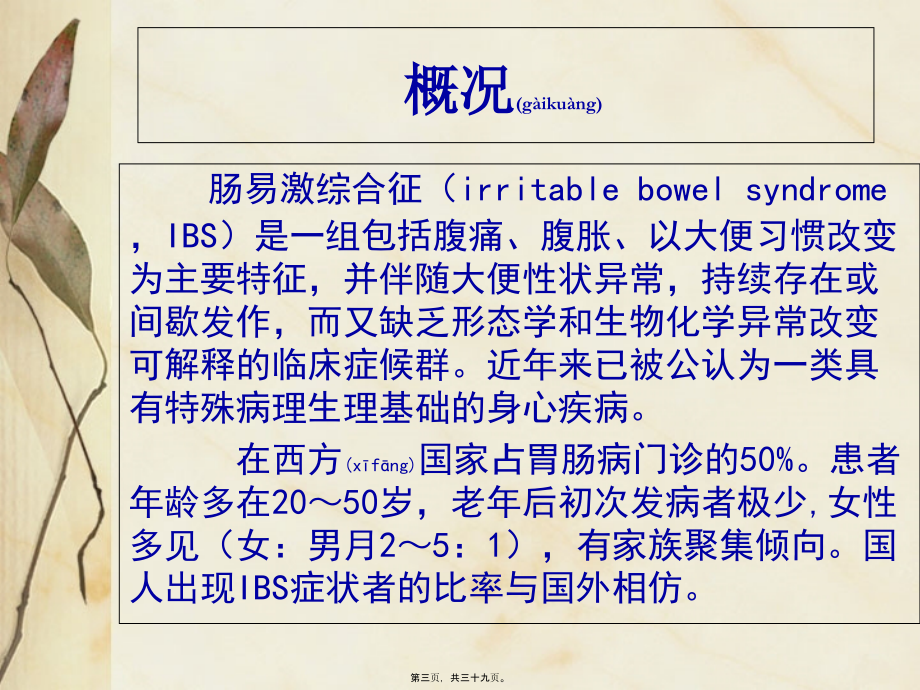 2022年医学专题—肠易激综合征-(1)(1).ppt_第3页