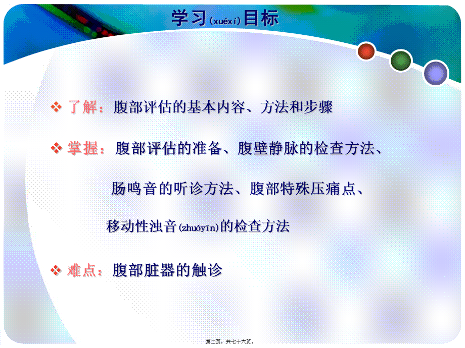 2022年医学专题—腹部评估(修改).ppt_第2页