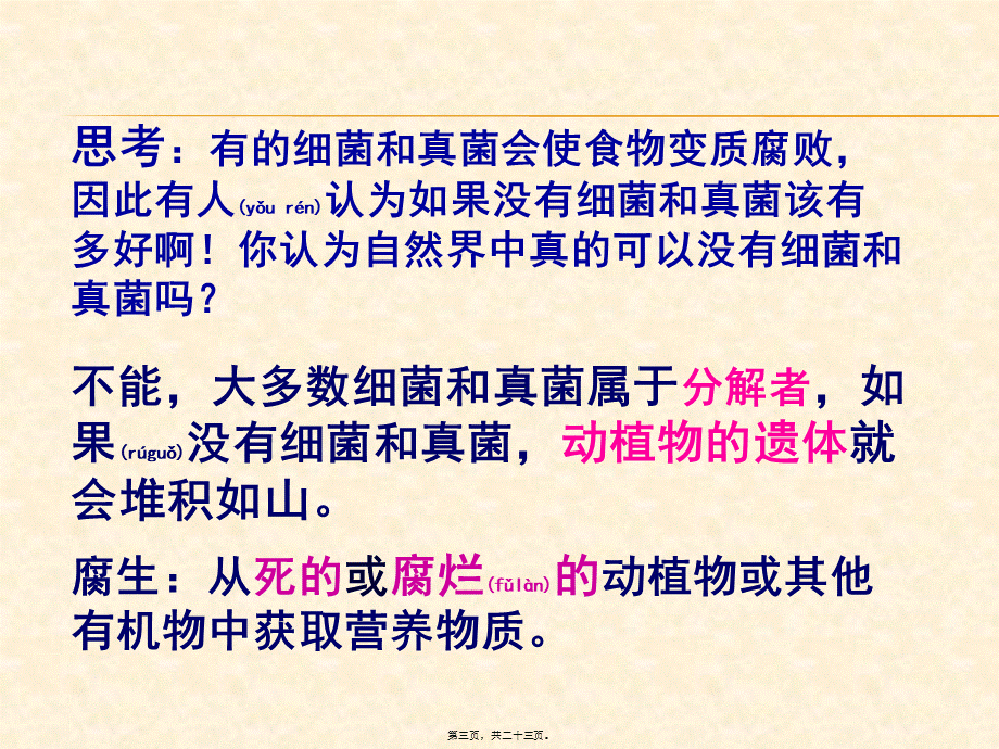 2022年医学专题—第一节-细菌和真菌在自然界中的作用新(1).ppt_第3页