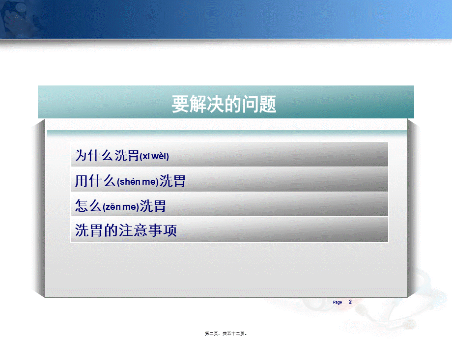 2022年医学专题—洗胃术(1).ppt_第2页