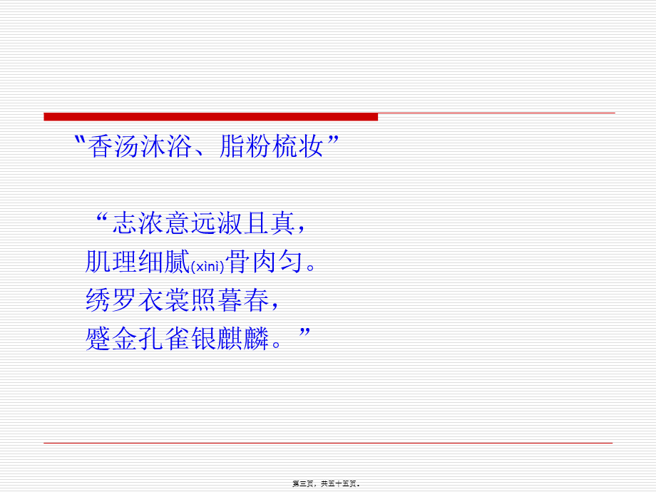 2022年医学专题—第五章皮肤的性质和类型要点(1).ppt_第3页