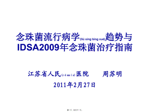 2022年医学专题—念珠菌诊治指南(温州).ppt