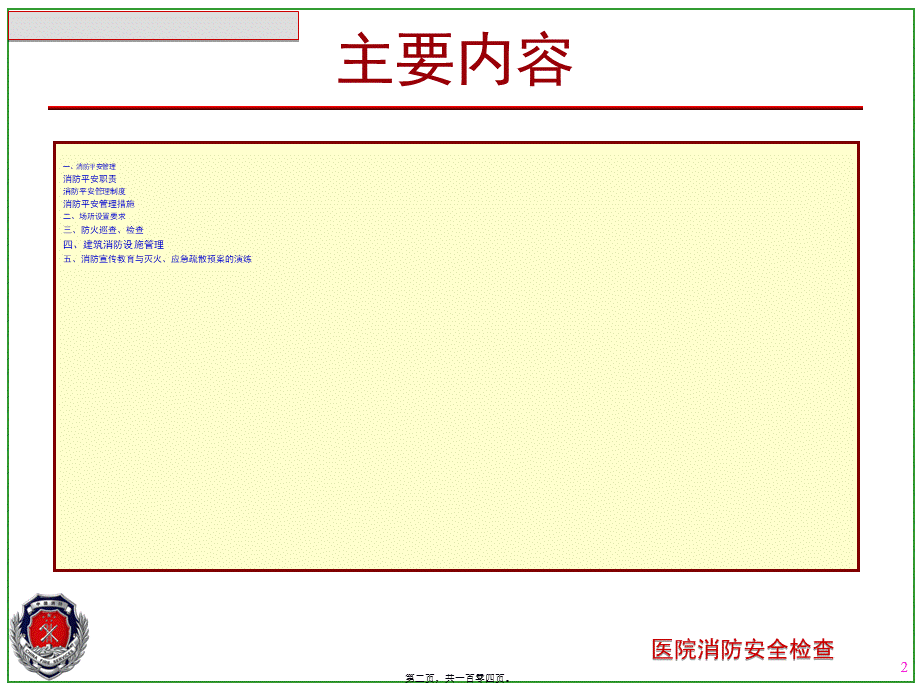 医院消防安全检查.pptx_第2页