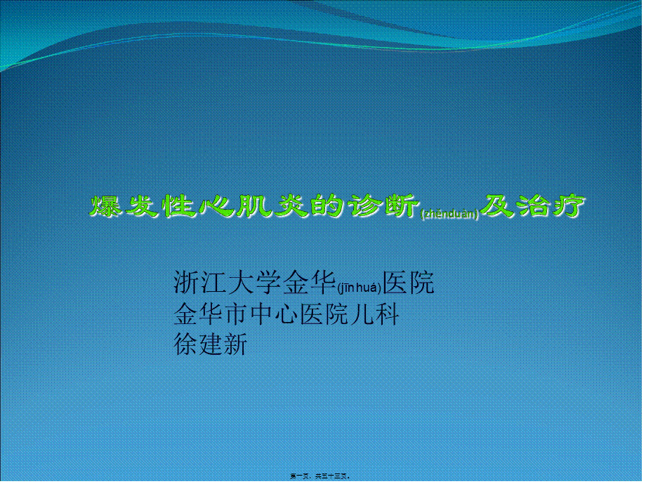 2022年医学专题—暴发性心肌炎ppt(1).ppt_第1页