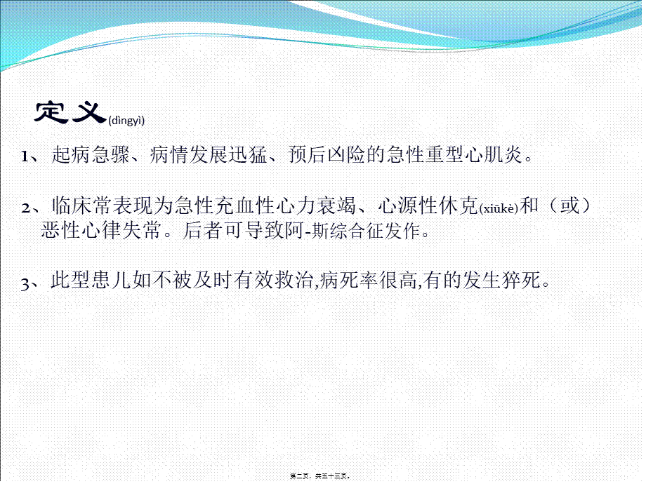 2022年医学专题—暴发性心肌炎ppt(1).ppt_第2页