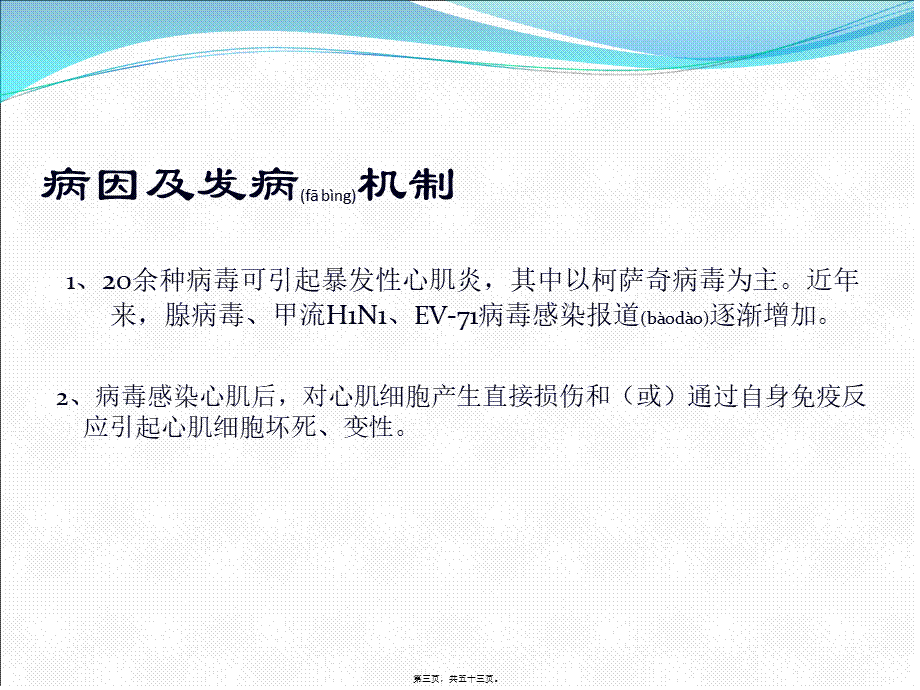 2022年医学专题—暴发性心肌炎ppt(1).ppt_第3页