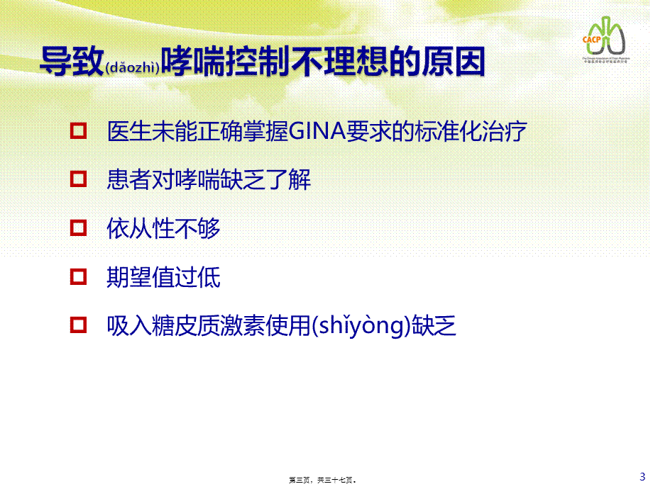 2022年医学专题—-评估哮喘控制的方法和导致哮喘难以控制的危险因素1023(1).pptx_第3页