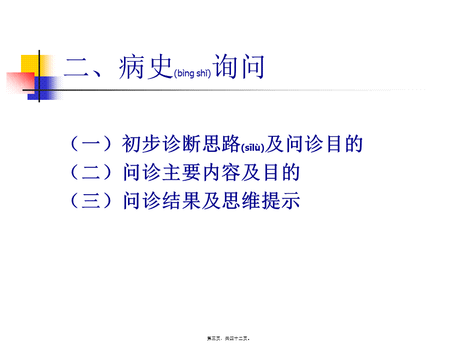 2022年医学专题—发作性呼吸困难6小时(1).ppt_第3页