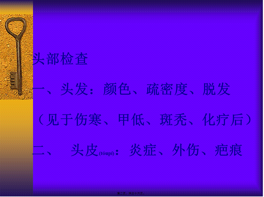 2022年医学专题—体格检查-头颈部检查(1).ppt_第2页