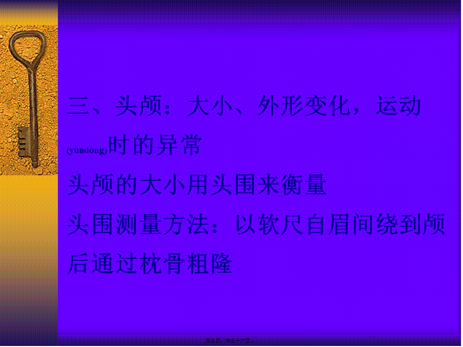 2022年医学专题—体格检查-头颈部检查(1).ppt_第3页