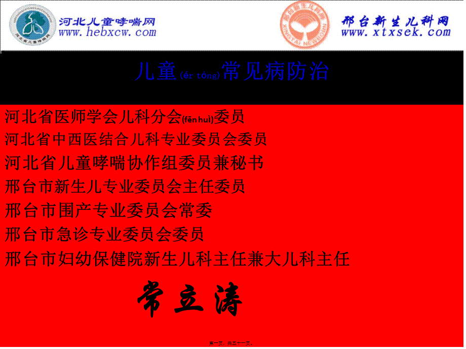 2022年医学专题—反复呼吸道感染讲诉(1).ppt_第1页