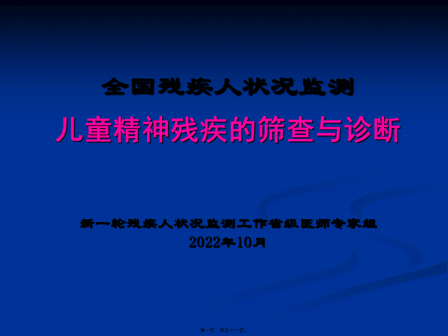 儿童精神残疾评定.pptx_第1页