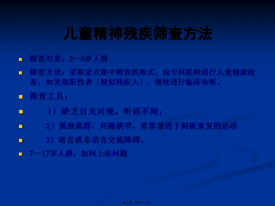 儿童精神残疾评定.pptx_第2页