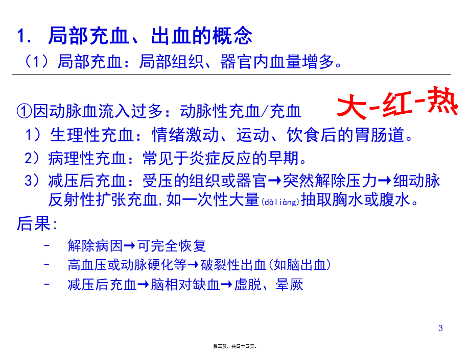 2022年医学专题—局部血液循环障碍2(1).ppt_第3页