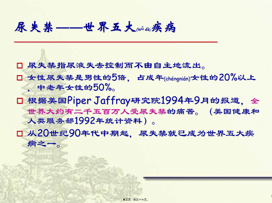 2022年医学专题—女性尿失禁讲座(1).ppt_第3页