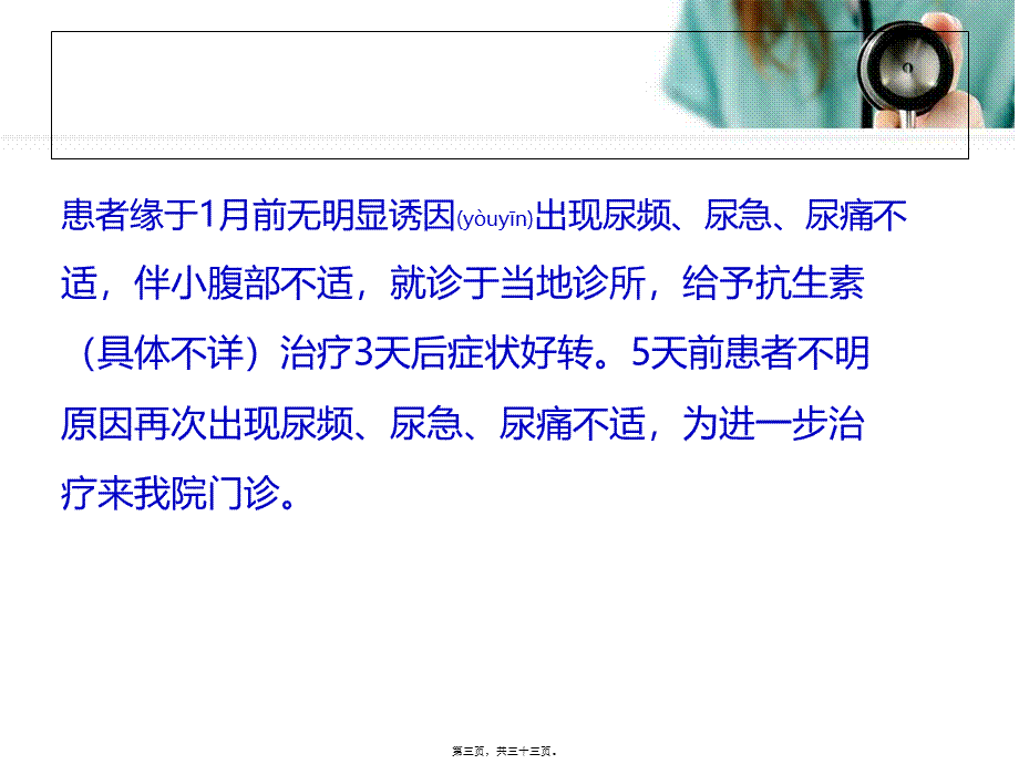 2022年医学专题—尿路感染病例讨论(1).ppt_第3页