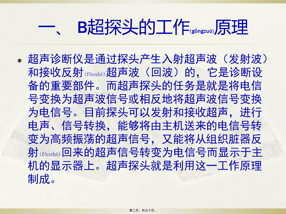 2022年医学专题—B超探头的清洁消毒..(1).ppt_第2页