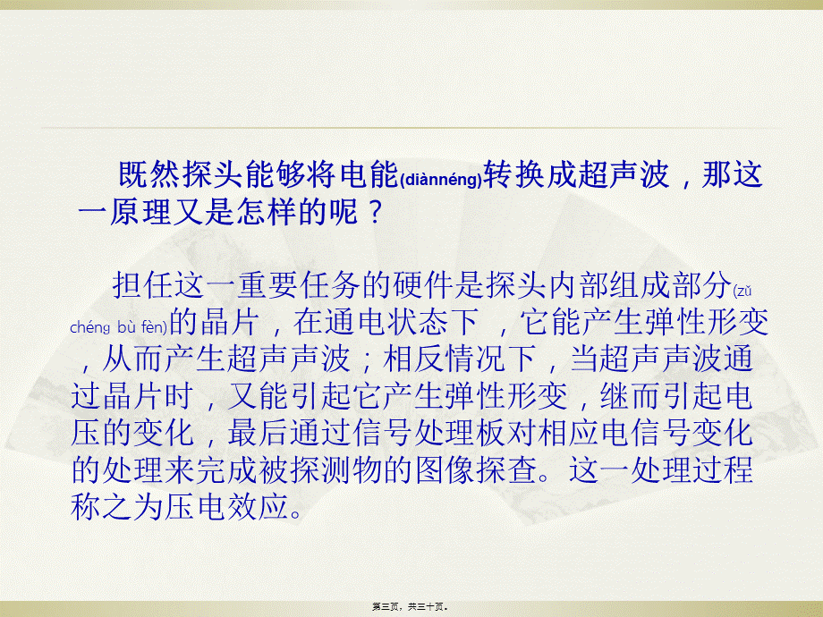 2022年医学专题—B超探头的清洁消毒..(1).ppt_第3页