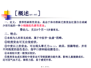 2022年医学专题—第九节--营养性缺铁性贫血(1).ppt