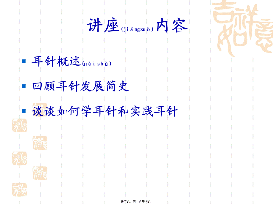 2022年医学专题—耳针的起源和发展(1).pptx_第2页