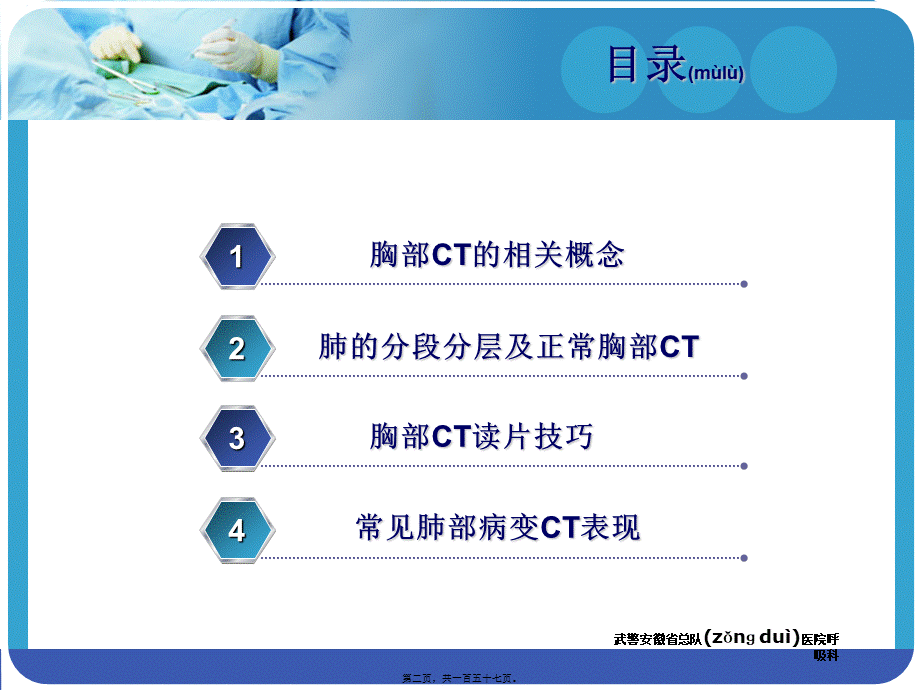 2022年医学专题—胸部CT读片简介(1).ppt_第2页