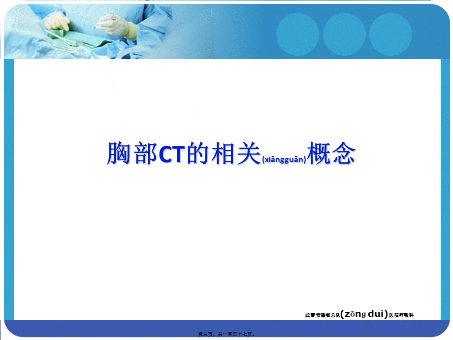 2022年医学专题—胸部CT读片简介(1).ppt_第3页