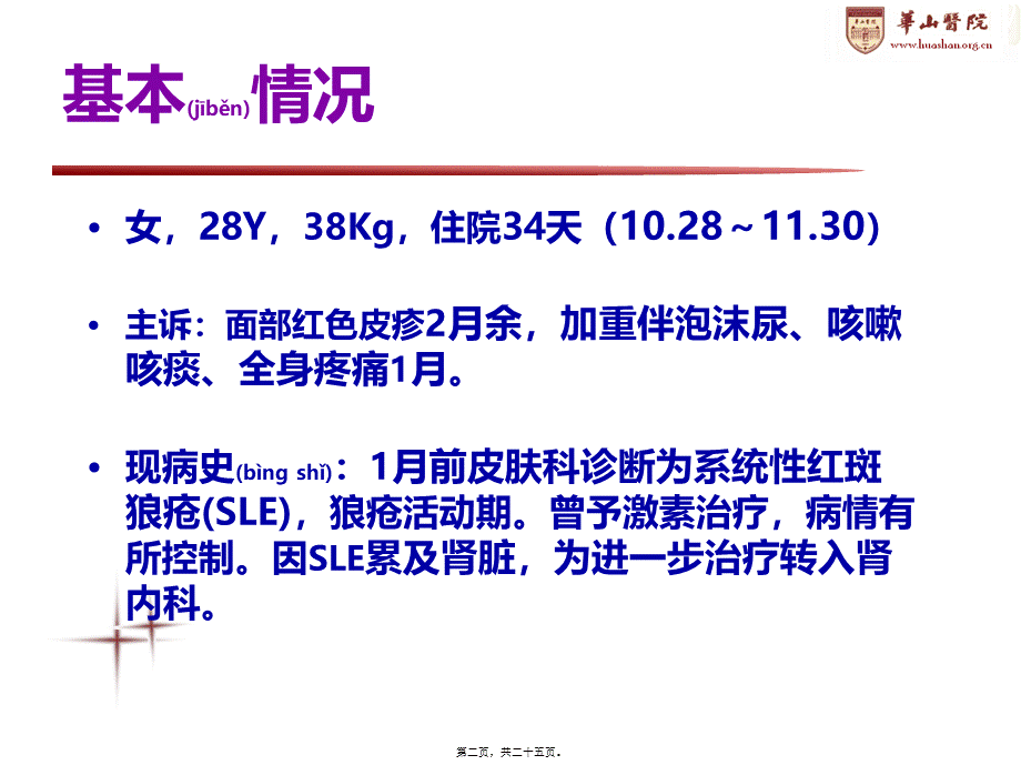 2022年医学专题—系统性红斑狼疮伴肺部感染的病例讨论(1).ppt_第2页