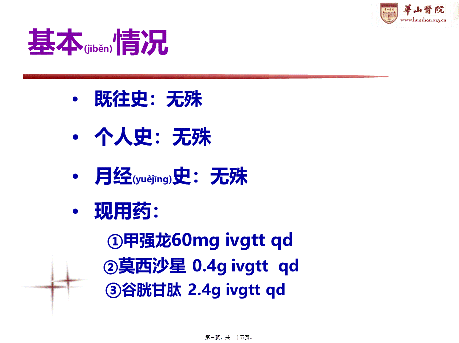 2022年医学专题—系统性红斑狼疮伴肺部感染的病例讨论(1).ppt_第3页