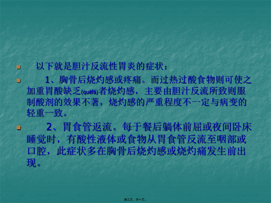 2022年医学专题—什么是反流性胃炎..ppt_第3页