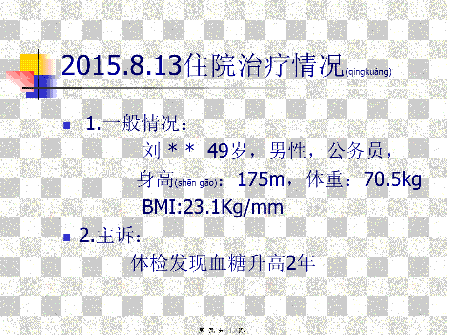 2022年医学专题—沙格列汀病例分享(1).ppt_第2页