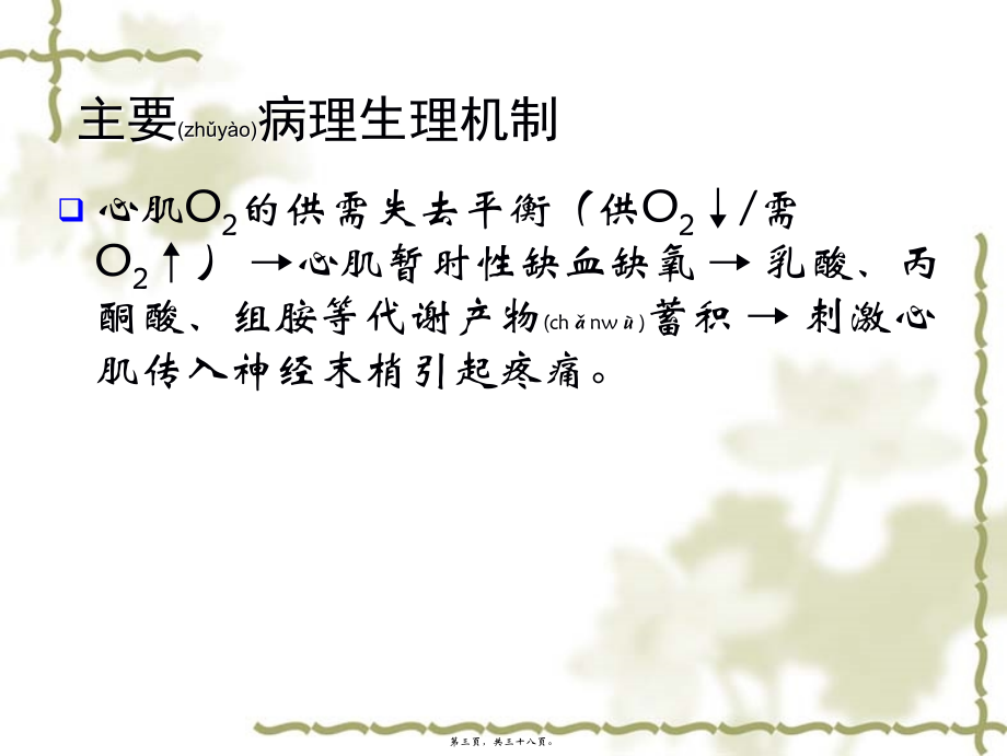 2022年医学专题—第二十八章抗心绞痛药(1).ppt_第3页